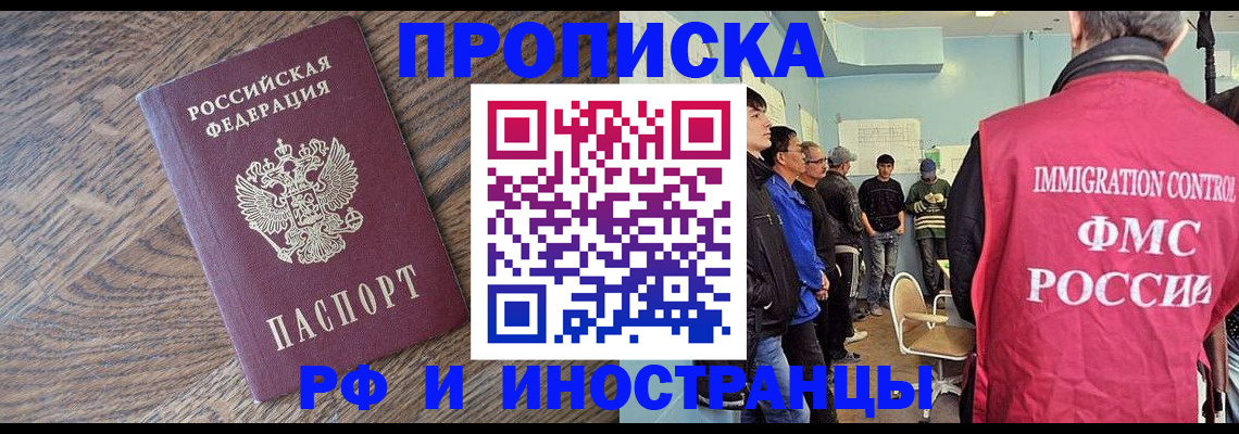 прописка штамп в Волжске