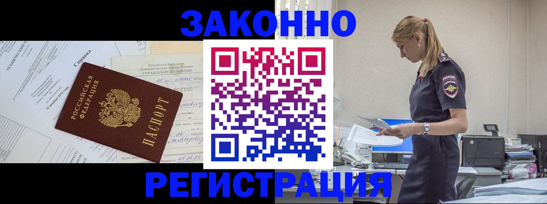 прописка иностранных граждан в Волжске