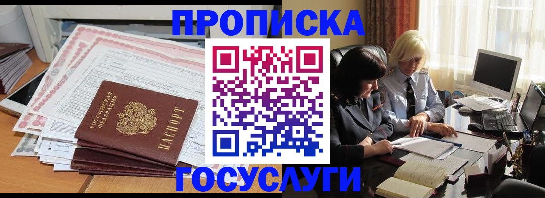купить прописку в Волжске